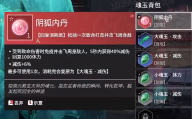 永劫无间阴狐内丹魂玉属性介绍1