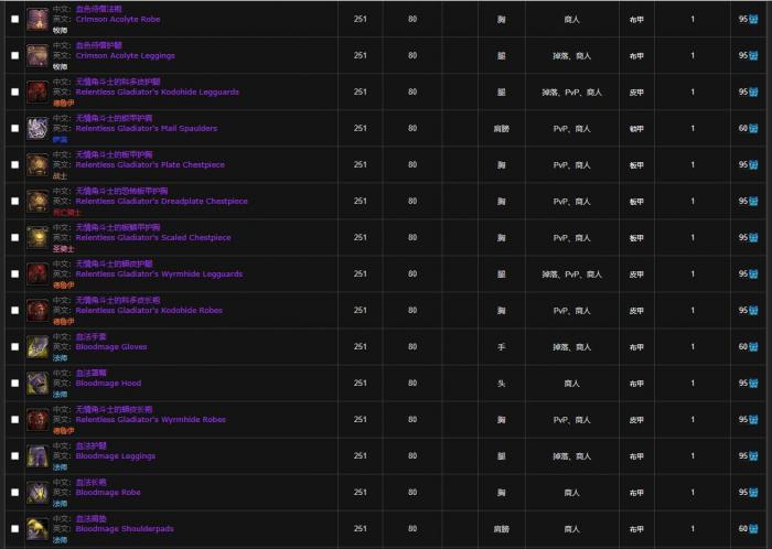 魔兽世界寒冰纹章换哪些装备6