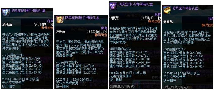 《DNF》财宝群岛历险记玩法攻略24