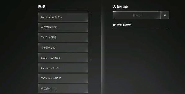 第一后裔怎么组队3