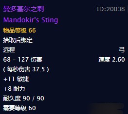 《魔兽世界》怀旧服曼多基尔之刺获得方法介绍2