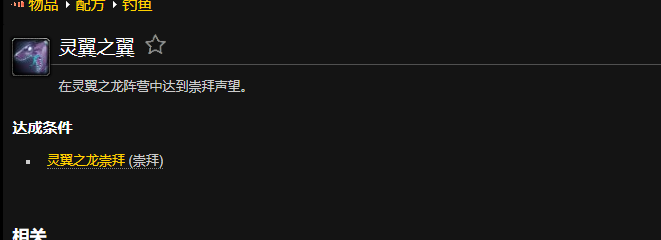 魔兽世界灵翼之翼成就怎么做1