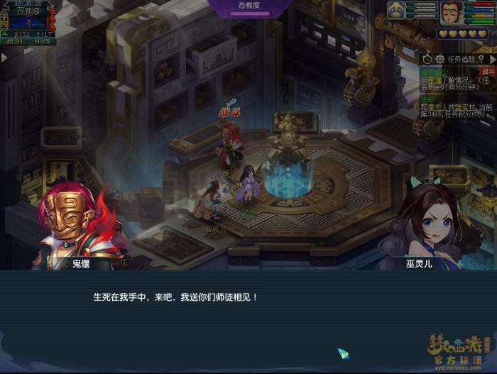 梦幻西游莫忘前尘第三章剧情解析14