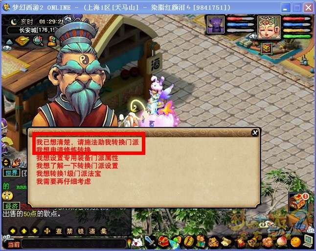 梦幻西游转门派详细攻略4