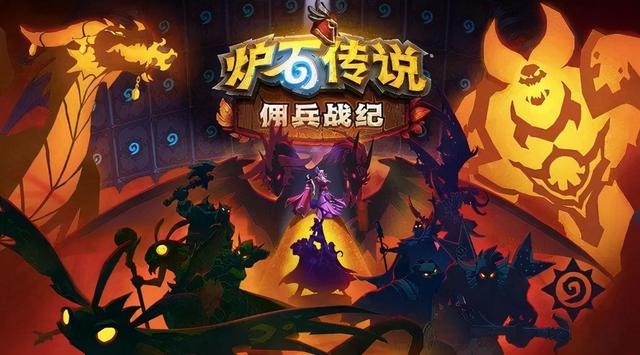 炉石传说佣兵战纪怎么开荒1