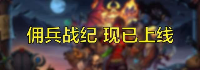炉石传说佣兵战纪恶魔流怎么玩1
