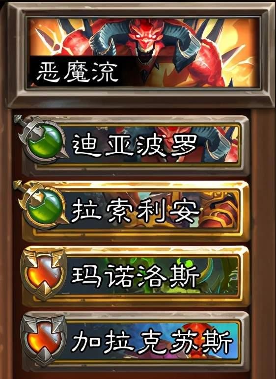 炉石传说佣兵战纪恶魔流怎么玩6