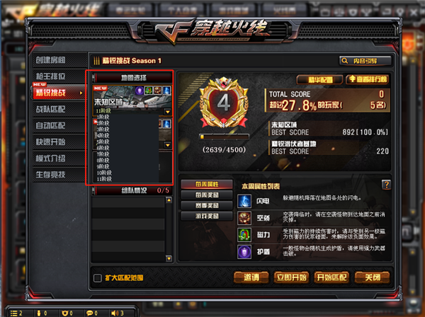 《CF》无尽挑战模式玩法介绍2