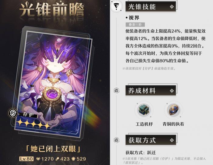 崩坏星穹铁道符玄光锥推荐2