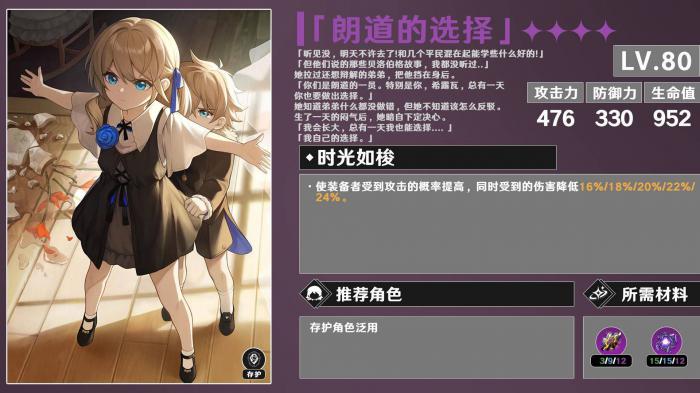 崩坏星穹铁道符玄光锥推荐5