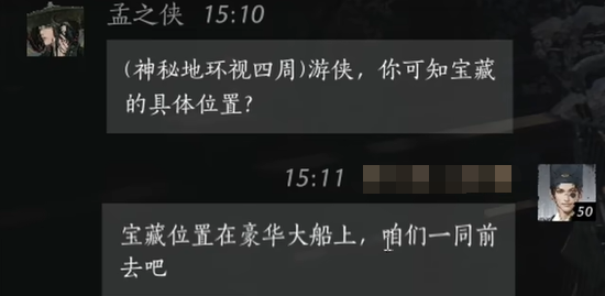 燕云十六声孟之侠怎么对话3