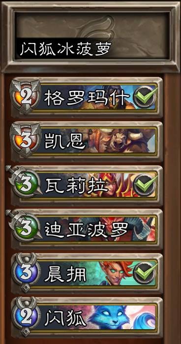 炉石传说佣兵战纪闪狐冰菠萝怎么玩1