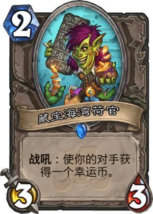 《炉石传说》拉斯哈卡大乱斗新卡牌全梗出处详解47