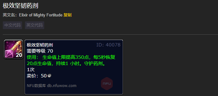 魔兽世界极效坚韧药剂有什么用1