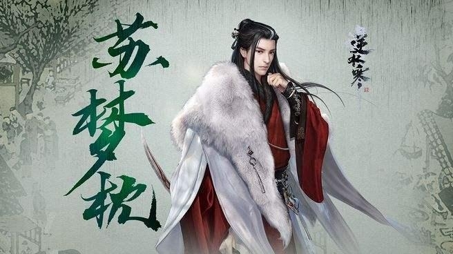 《逆水寒》三生三世称号获取攻略1