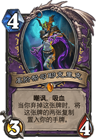 《炉石传说》拉斯塔哈弃牌术天梯上分攻略2