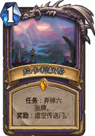 《炉石传说》拉斯塔哈弃牌术天梯上分攻略7