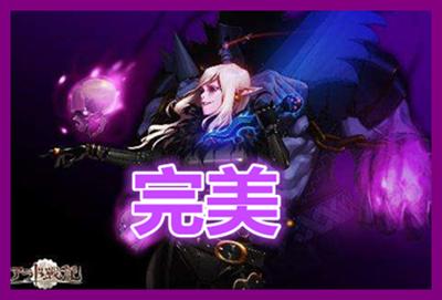 《DNF》死灵术士极限换装攻略6