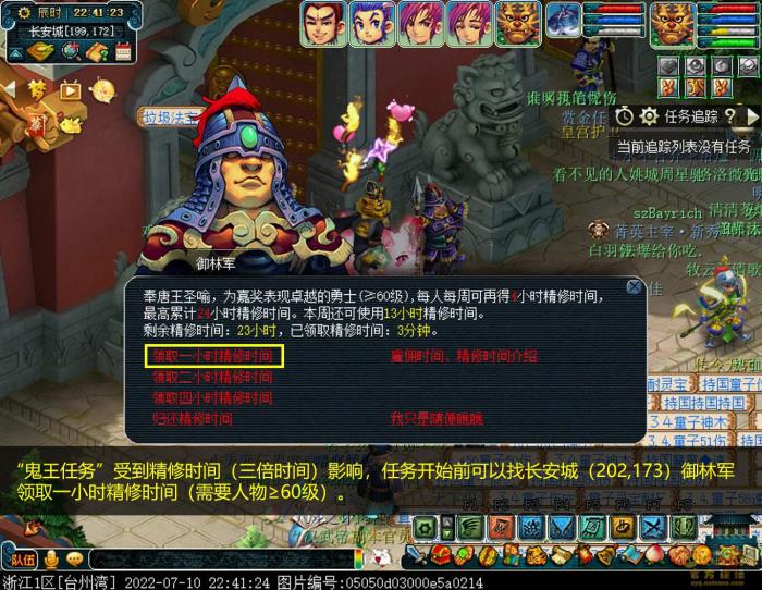 梦幻西游鬼王任务攻略2