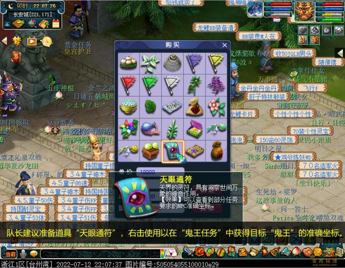 梦幻西游鬼王任务攻略5