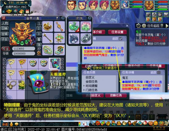 梦幻西游鬼王任务攻略8