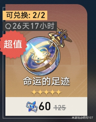 崩坏星穹铁道余烬商店材料购买指南5