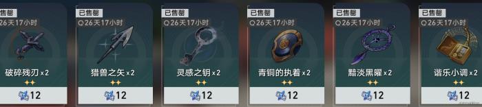 崩坏星穹铁道余烬商店材料购买指南6