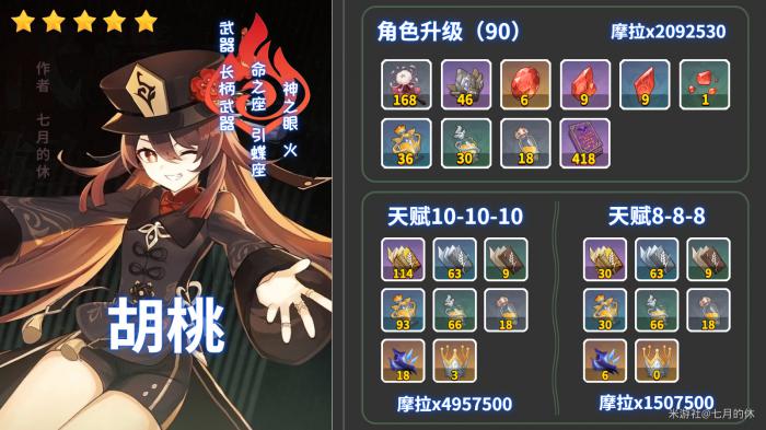 原神胡桃火C天花板怎么玩4