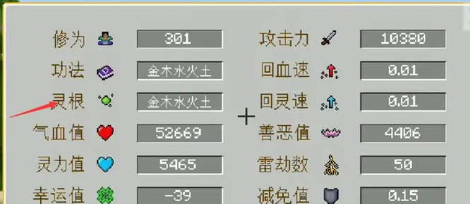 我的世界修真怎么变五灵根3