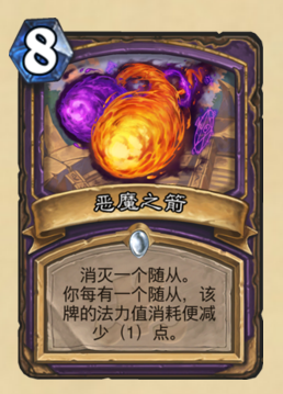 《炉石传说》拉斯塔哈的大乱斗新版本术士卡组分析8