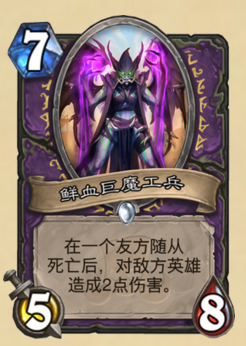 《炉石传说》拉斯塔哈的大乱斗新版本术士卡组分析9