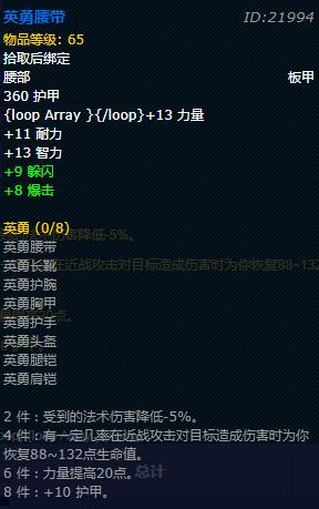 《魔兽世界》怀旧服战士英勇套装外观介绍2