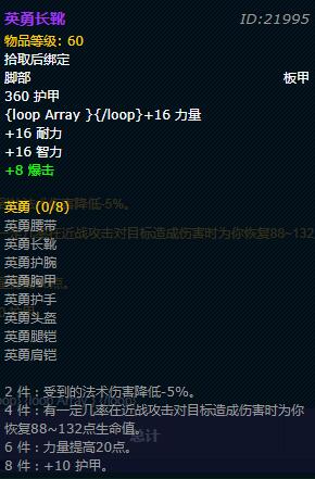 《魔兽世界》怀旧服战士英勇套装外观介绍3