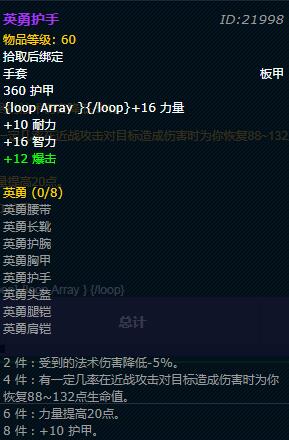 《魔兽世界》怀旧服战士英勇套装外观介绍6