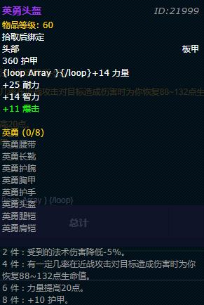 《魔兽世界》怀旧服战士英勇套装外观介绍7