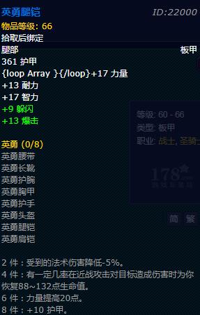 《魔兽世界》怀旧服战士英勇套装外观介绍8