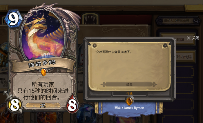 《炉石传说》五色守护巨龙解析3