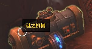 魔兽世界邪能摩托房间八点的光球怎么点亮4