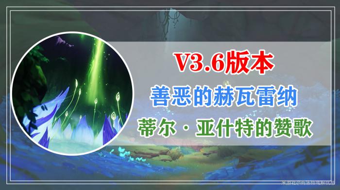 原神蒂尔亚什特的赞歌任务攻略1