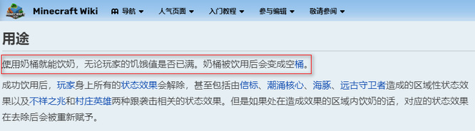 我的世界什么指令可以获得牛奶2