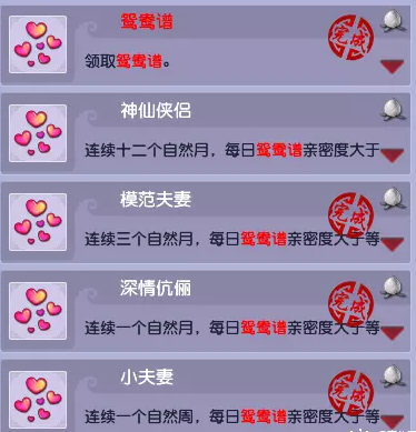 梦幻西游鸳鸯谱亲密度怎么提升2