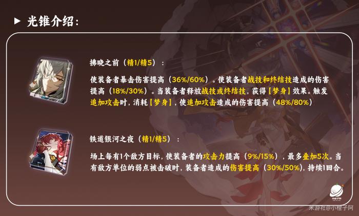 崩坏星穹铁道姬子带什么装备2