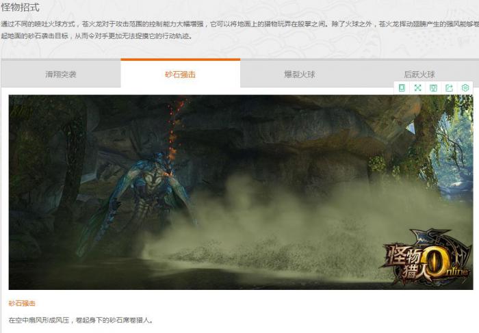 《怪物猎人OL》苍火龙图鉴介绍2