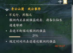 诛仙世界不义行共阻之风云事件怎么做2