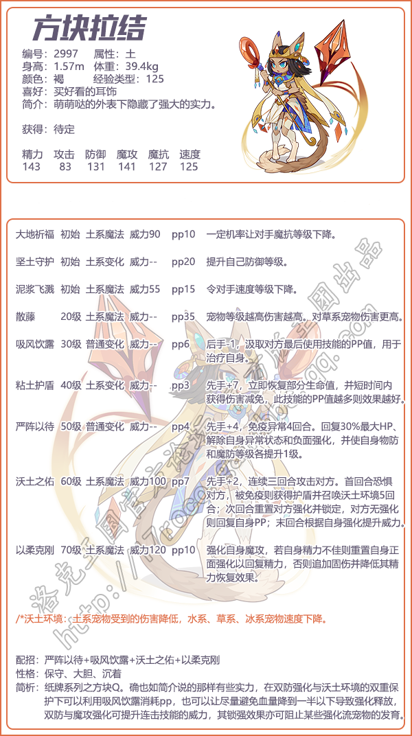 洛克王国方块拉结性格推荐1