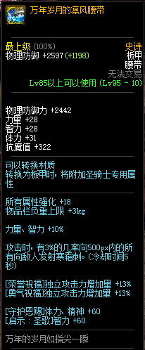 《DNF》奶萝哈林史诗装备推荐2