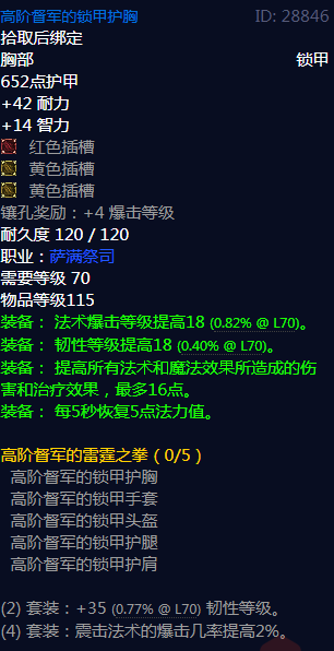 《魔兽世界》高阶督军的雷霆之拳属性介绍1