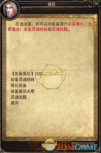 《神鬼世界》装备强化系统攻略1