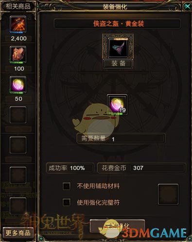 《神鬼世界》装备强化系统攻略2