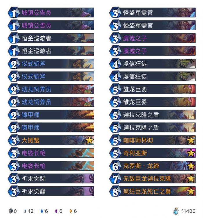 《炉石传说》巨龙降临JK龙战卡组构筑1